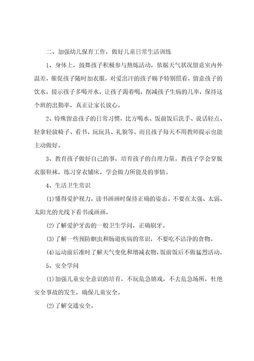 小班保育老师工作计划3篇