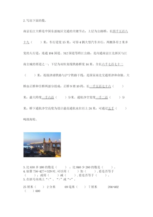 小学三年级上册数学期中测试卷精品【黄金题型】.docx