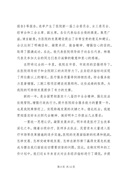 医院院长职代会上的讲话.docx