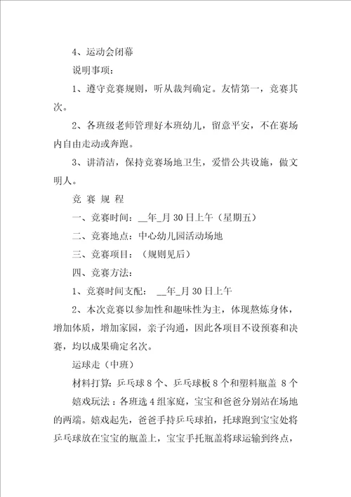 幼儿园游戏活动方案最新设计