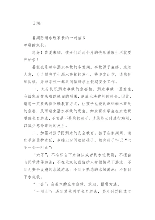 暑期防溺水致家长的一封信.docx