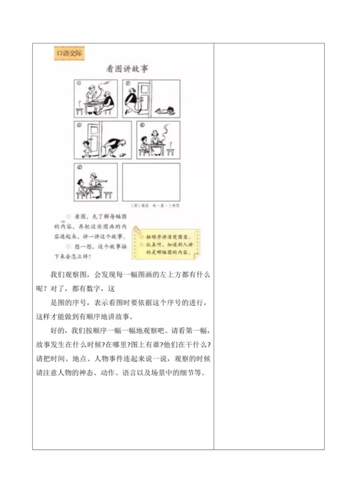 【新课标】二年级语文上册第六单元单元第10课时口语交际大单元教学设计