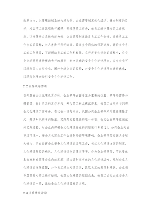 加强公交企业安全文化建设的思路探索.docx