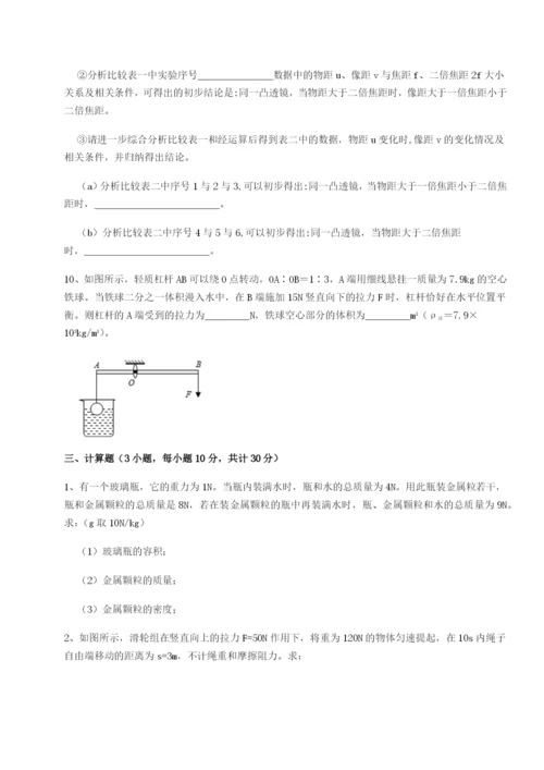 第一次月考滚动检测卷-重庆市实验中学物理八年级下册期末考试综合测评A卷（附答案详解）.docx