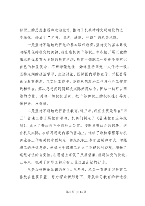 县政协机关精神文明建设及创建工作汇报 (3).docx