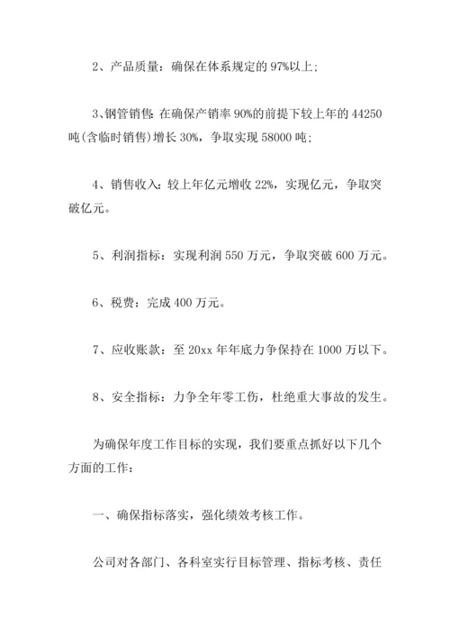 XX公司工作计划大全.docx