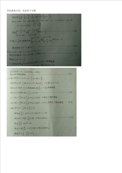 福建省各地2017届高三最新考试数学理试题分类汇编：导数及其应用含答案