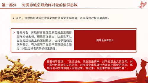 党员干部培训党课将忠诚标准践行到底专题PPT