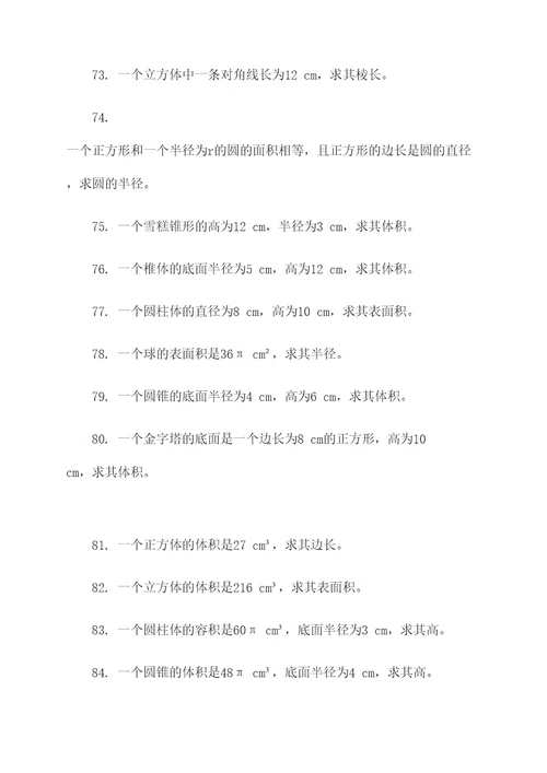 数学平面图形面积计算题