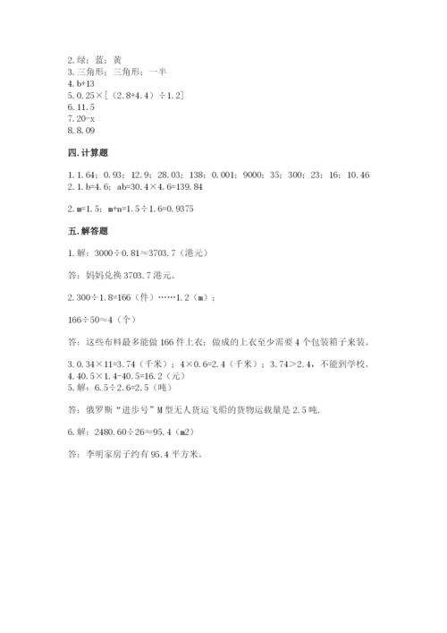 2022五年级上册数学期末测试卷带答案ab卷.docx