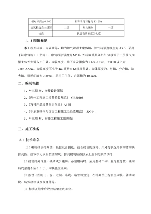 广东高层住宅小区砌筑综合施工专题方案加气混凝土砌块.docx