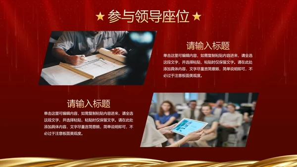 红色奢华企业周年庆晚会活动策湖PPT模板