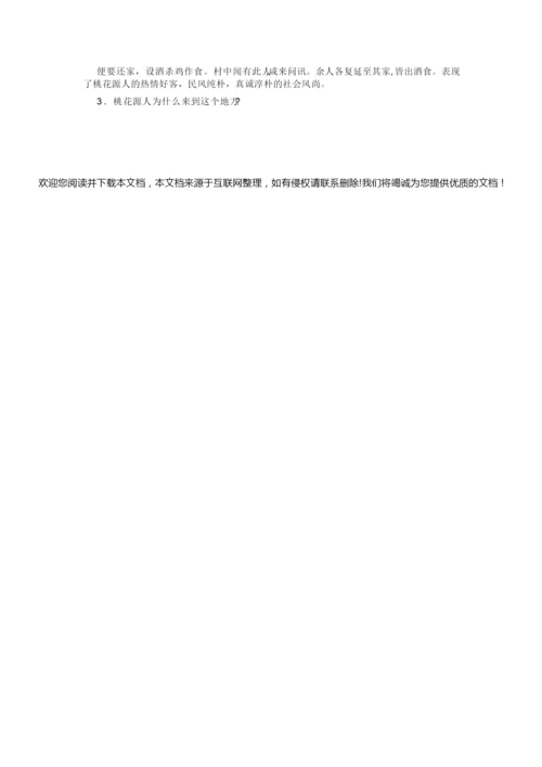 《桃花源记》教学设计191500.docx