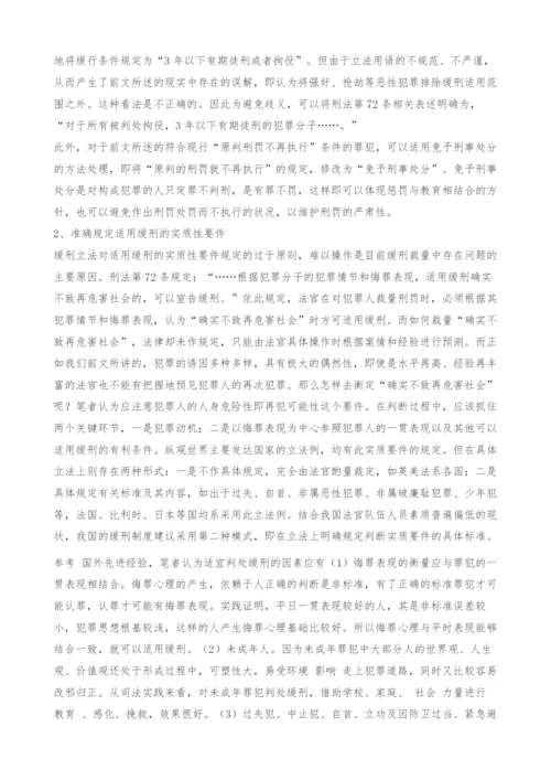 关于我国缓刑制度的几点思考.docx