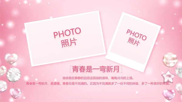 粉色生日快乐生日派对纪念册电子相册动态PPT
