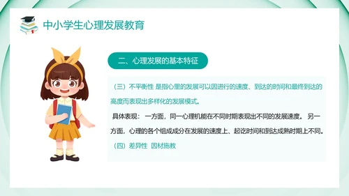 绿色卡通风教育心理学PPT模板