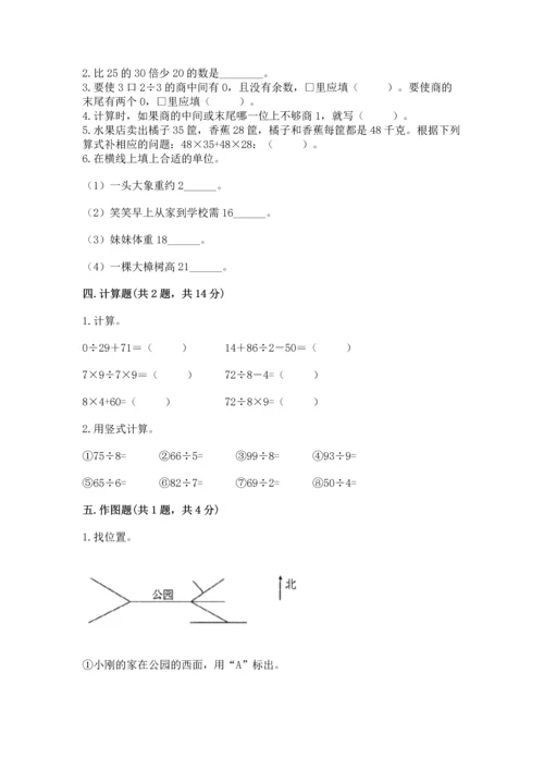 小学数学三年级下册期末测试卷及参考答案（巩固）.docx