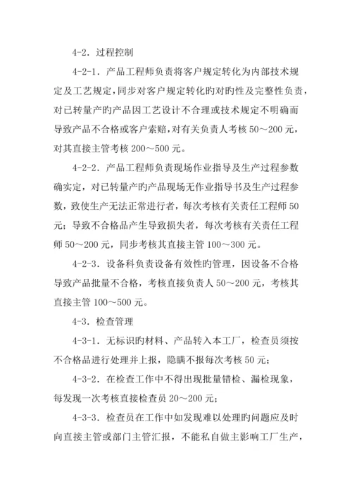 质量奖惩制度.docx