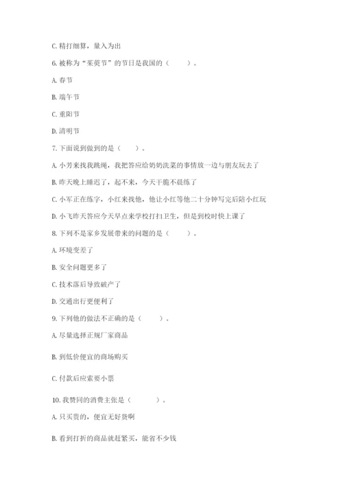 部编版道德与法治四年级下册期末测试卷（精品）.docx