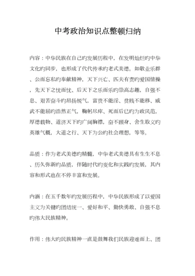 2023年中考政治知识点整理归纳.docx