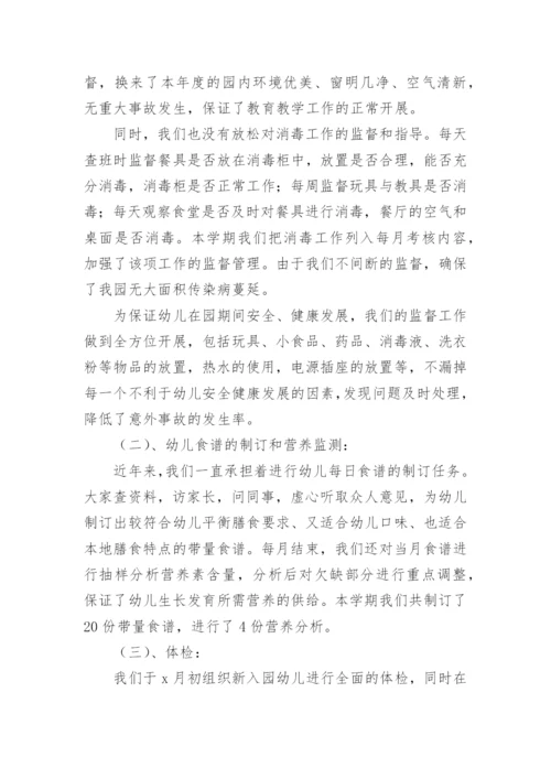 幼儿园卫生保健工作计划_13.docx