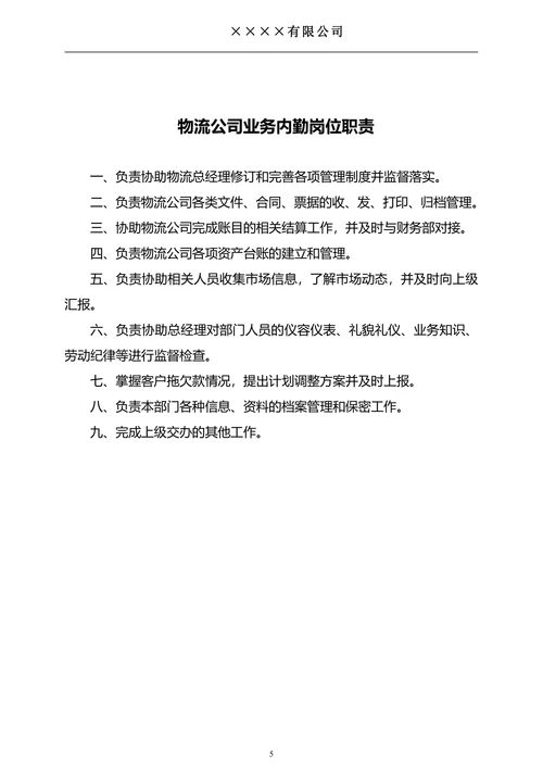 物流公司岗位介绍