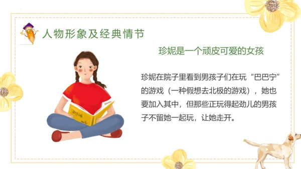 统编版二年级下册语文《七色花》整本书阅读 课件