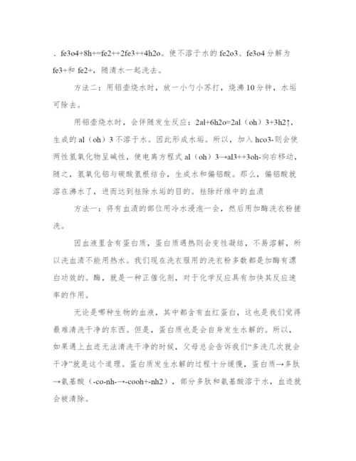 化学与生活论文题目 化学与生活论文字(五篇).docx