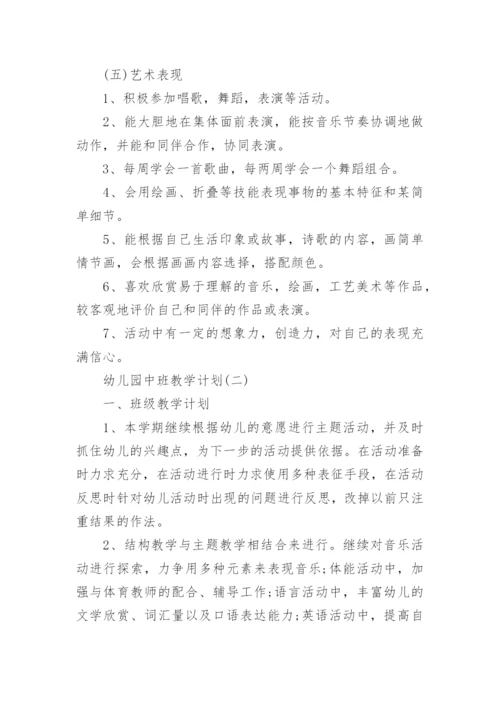幼儿园中班教学计划.docx