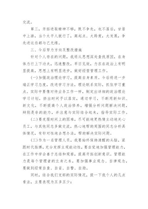 批评与自我批评个人发言材料.docx