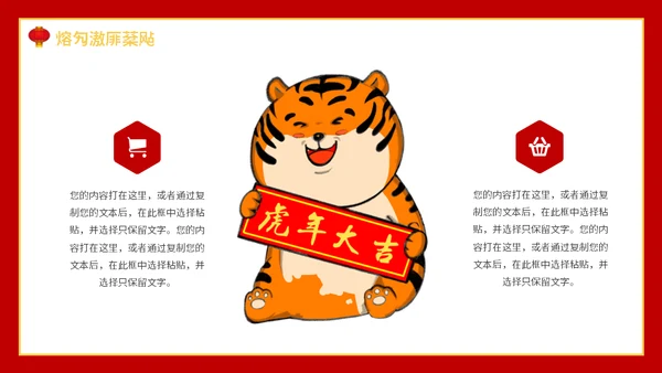 虎年大吉新年快乐通用PPT模板
