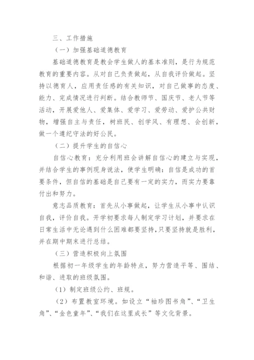 初中协助班主任工作计划.docx