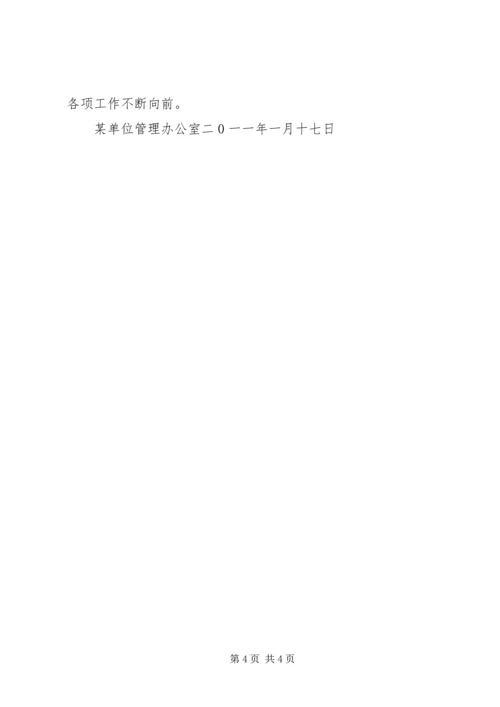 安全经济目标考核汇报材料 (5).docx