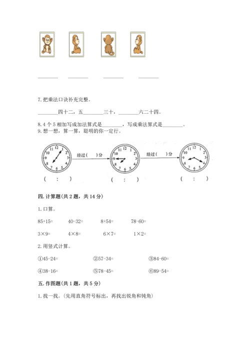 人教版数学二年级上册期末测试卷精品【全优】.docx