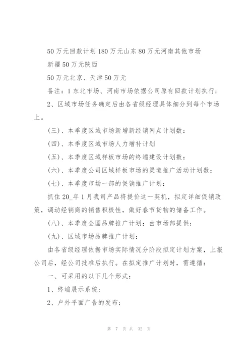 销售第四季度高效工作计划五篇.docx