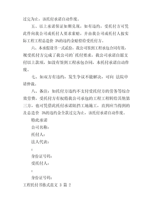 项目委托书格式