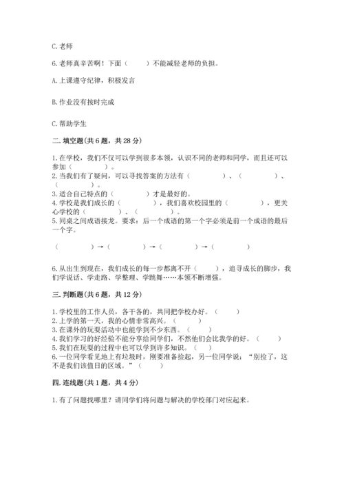 部编版三年级上册道德与法治期中测试卷含答案ab卷.docx