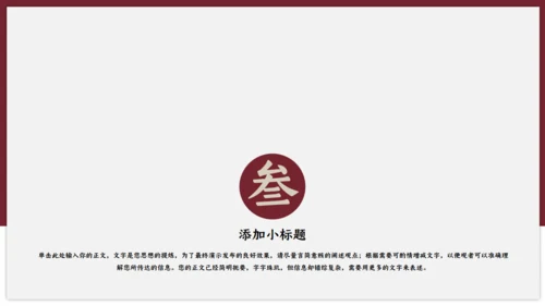 绛红色古风雅致通用PPT模板