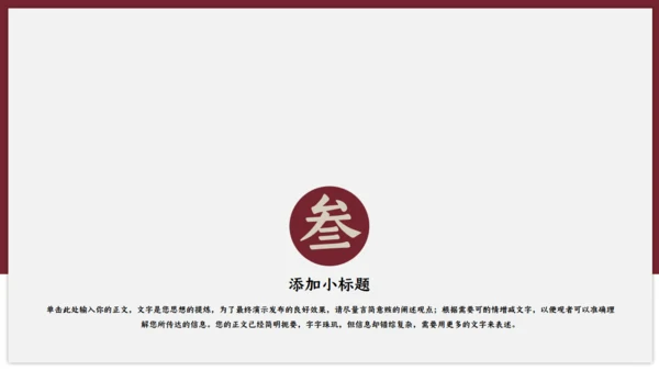 绛红色古风雅致通用PPT模板