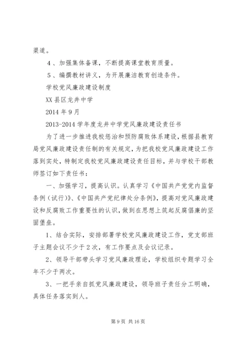 篇一：党风廉政建设和反腐败工作要点.docx