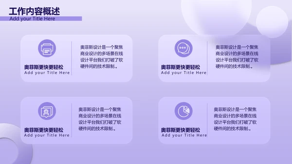 紫色3D立体风年中总结汇报