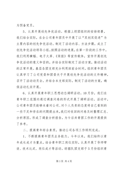 煤矿公司工作总结及工作计划.docx
