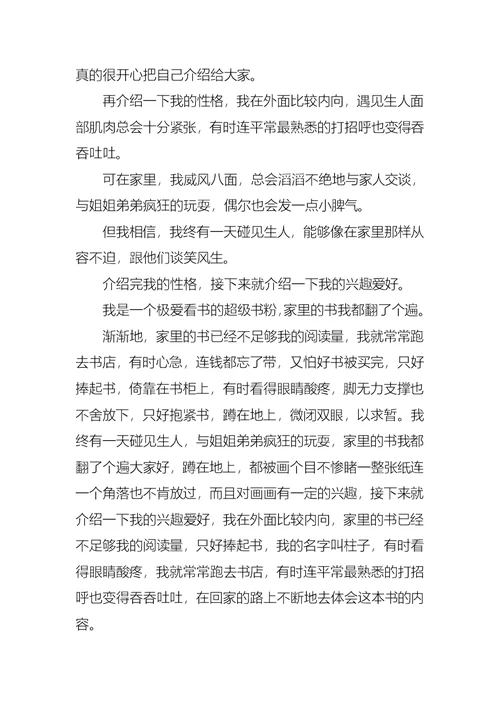 比较吸引人的自我介绍