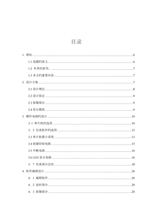 电气关键工程及其自动化优秀毕业设计.docx