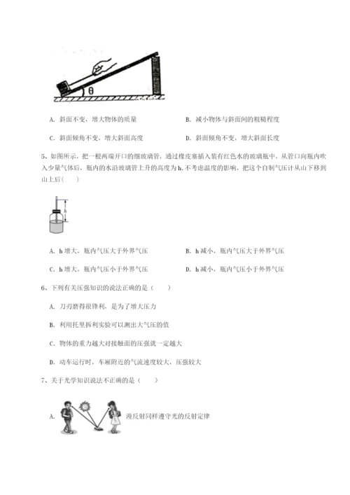 河北师大附中物理八年级下册期末考试专题练习试卷（解析版含答案）.docx