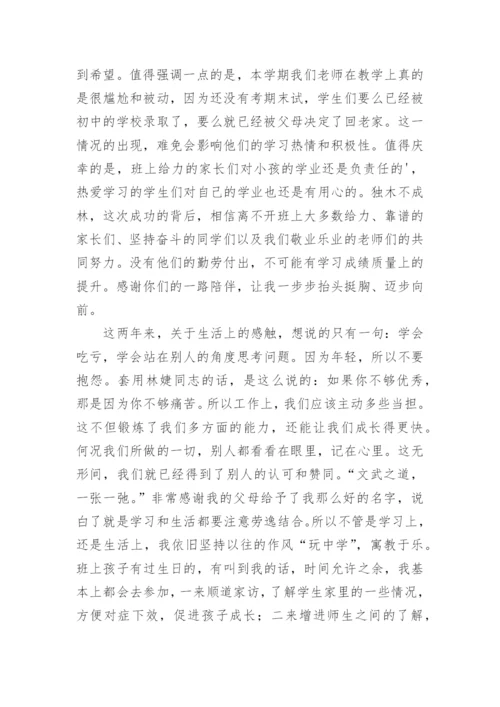 六年级第二学期班主任工作总结.docx