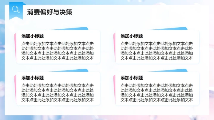 蓝粉色简约风医美医疗行业经济消费调研报告PPT模板