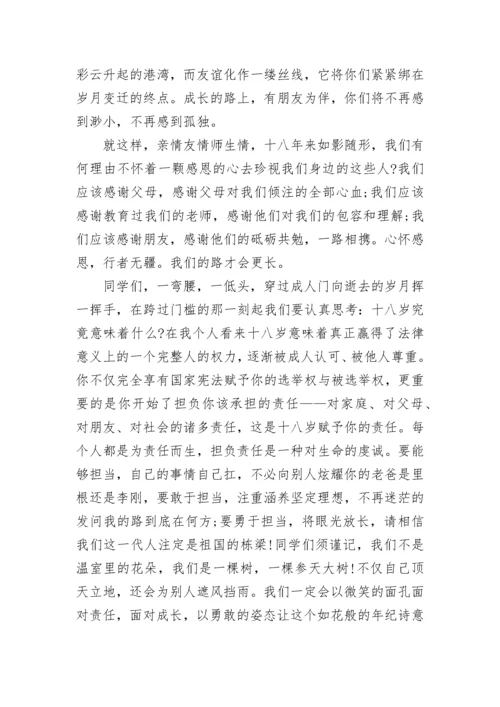 成人礼校长讲话5篇范文.docx
