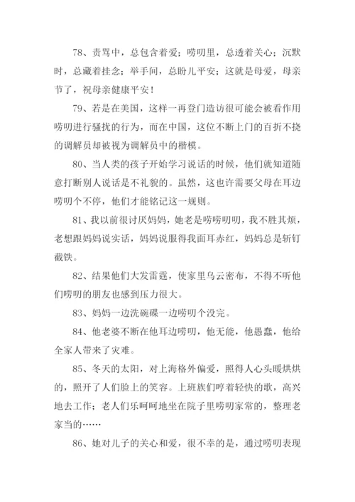 唠叨的意思0.docx