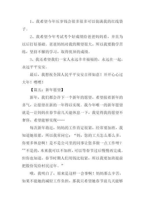 小学生作文新年愿望.docx